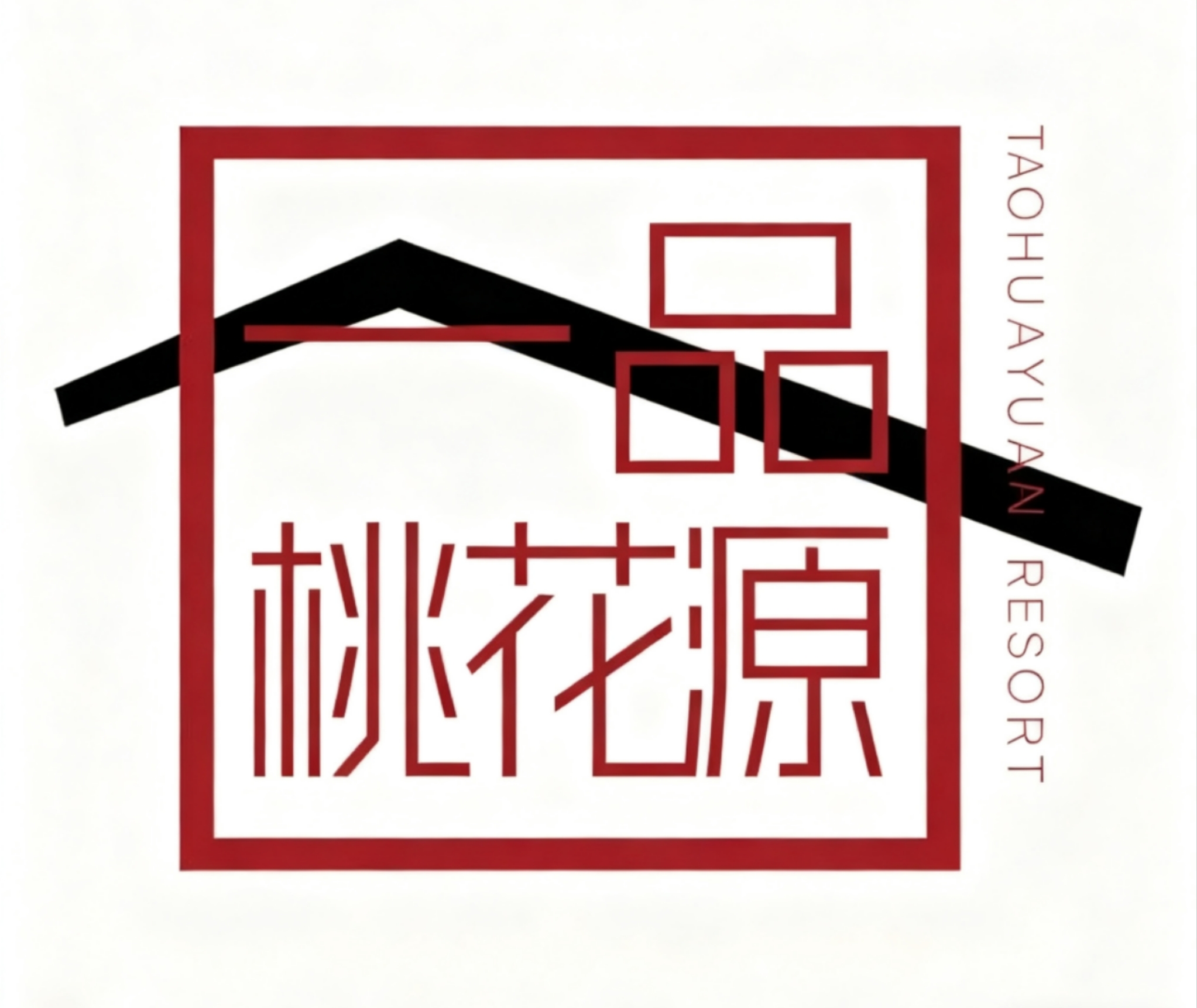 一品桃花源度假村